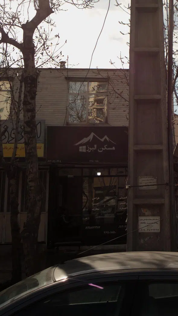 مسکن البرز