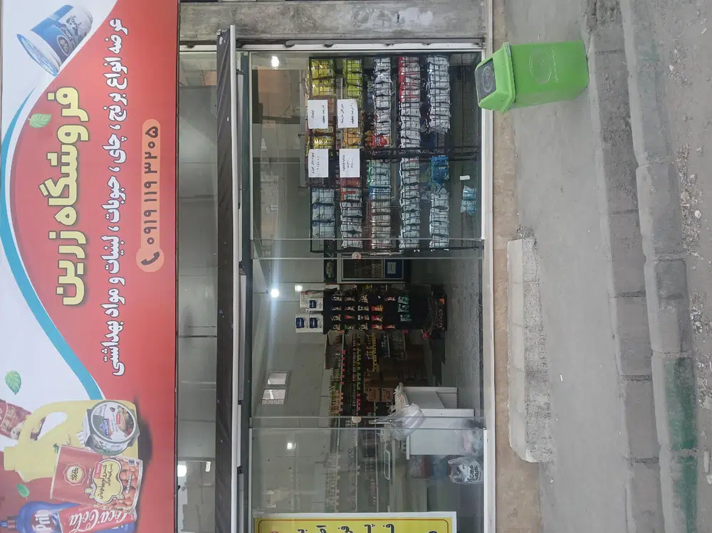 فروشگاه زرین