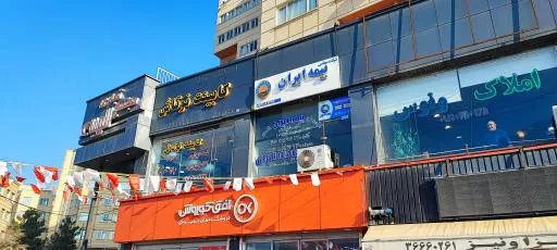 نمایندگی بیمه ایران آسمانی کد 38983