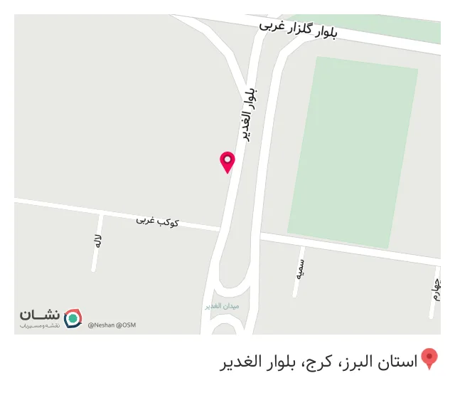 بهداشتی ساختمانی مهرشهر