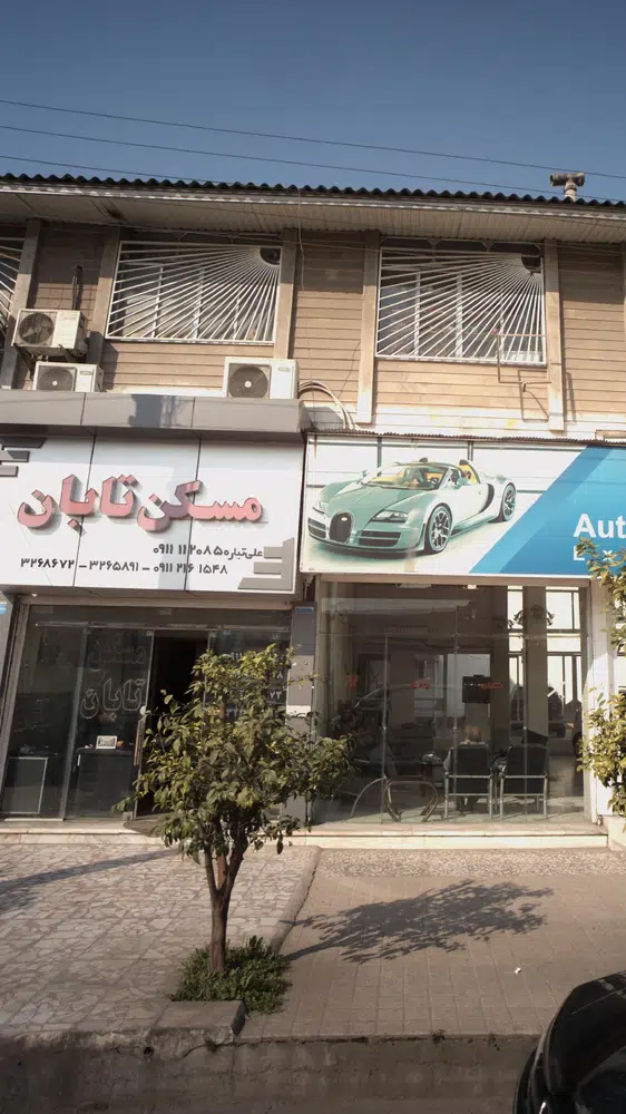 مسکن تابان