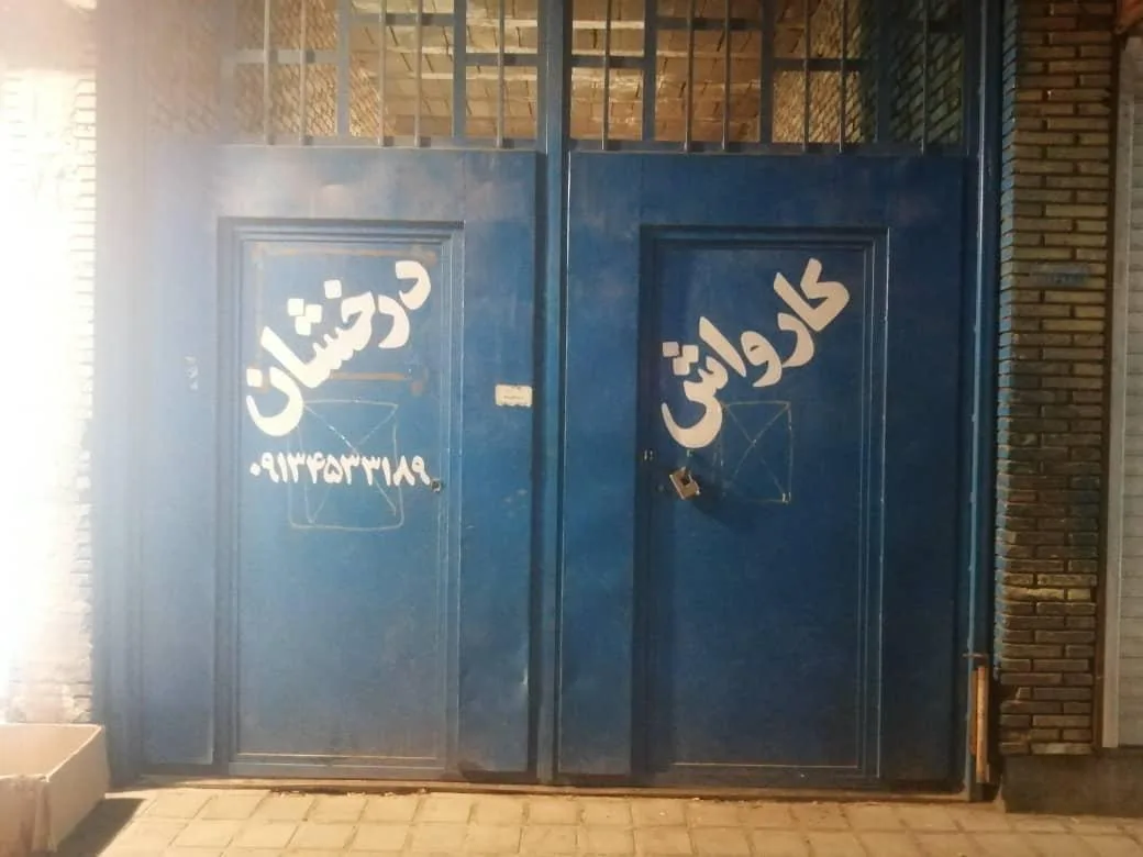 کارواش درخشان
