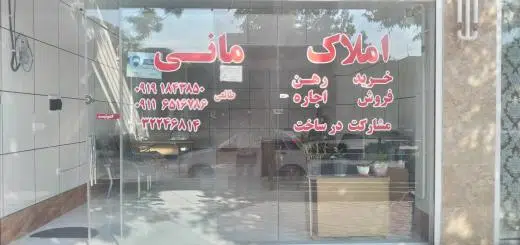 مشاور املاک مانی