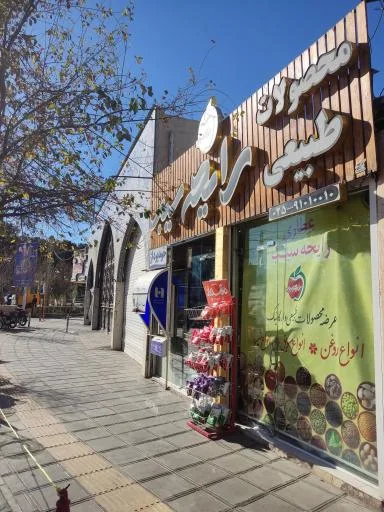 فروشگاه رایحه سیب شعبه ۲