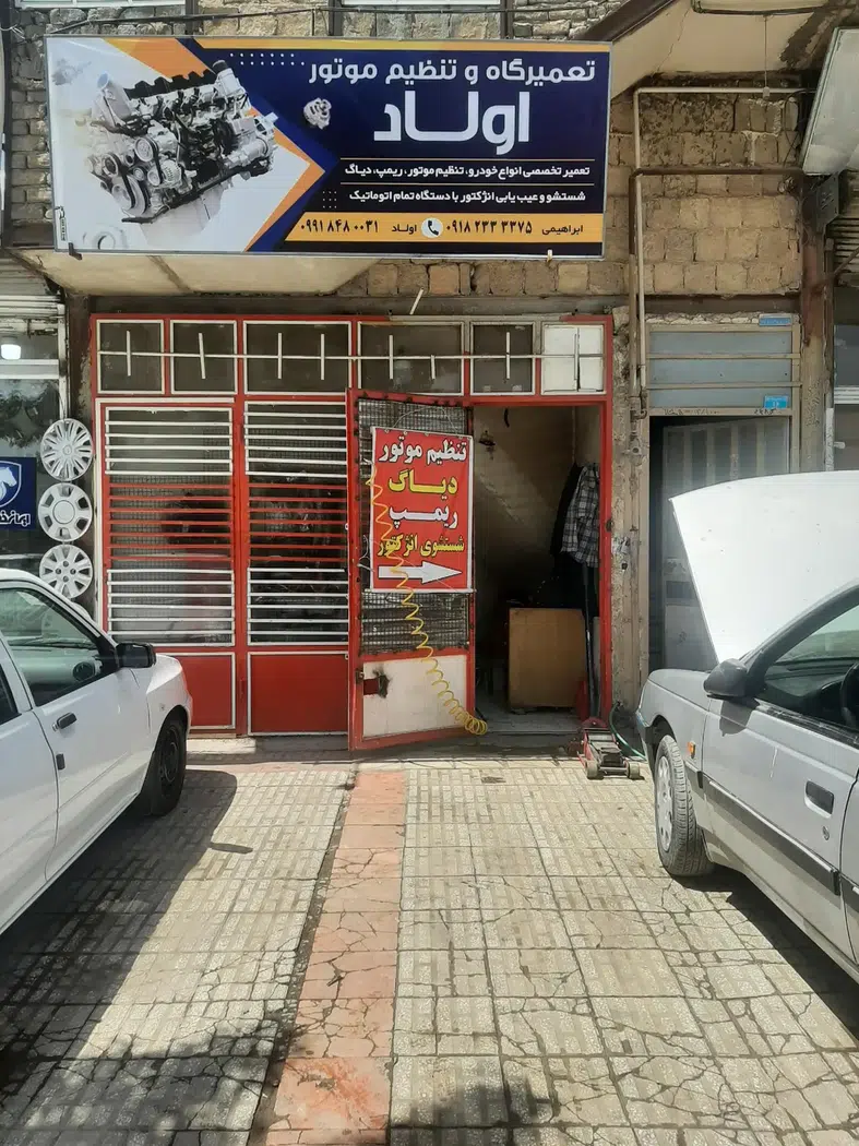 تعمیرگاه و تنظیم موتور ابراهیمی