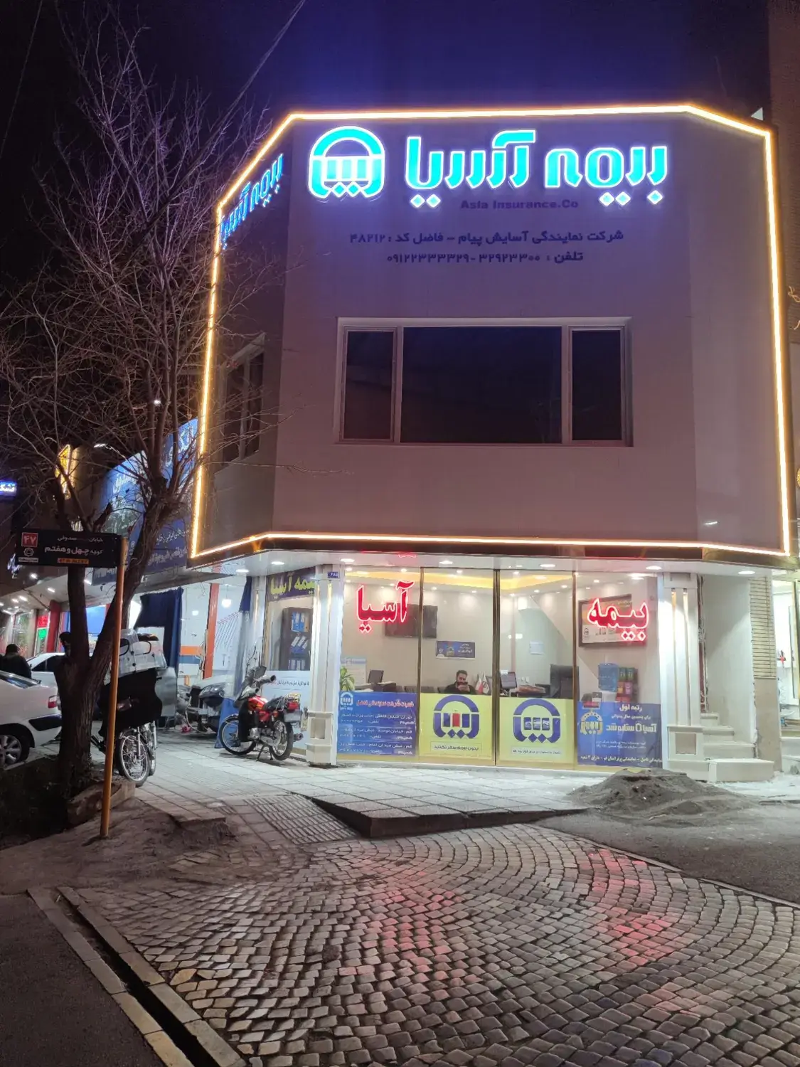 بیمه آسیا