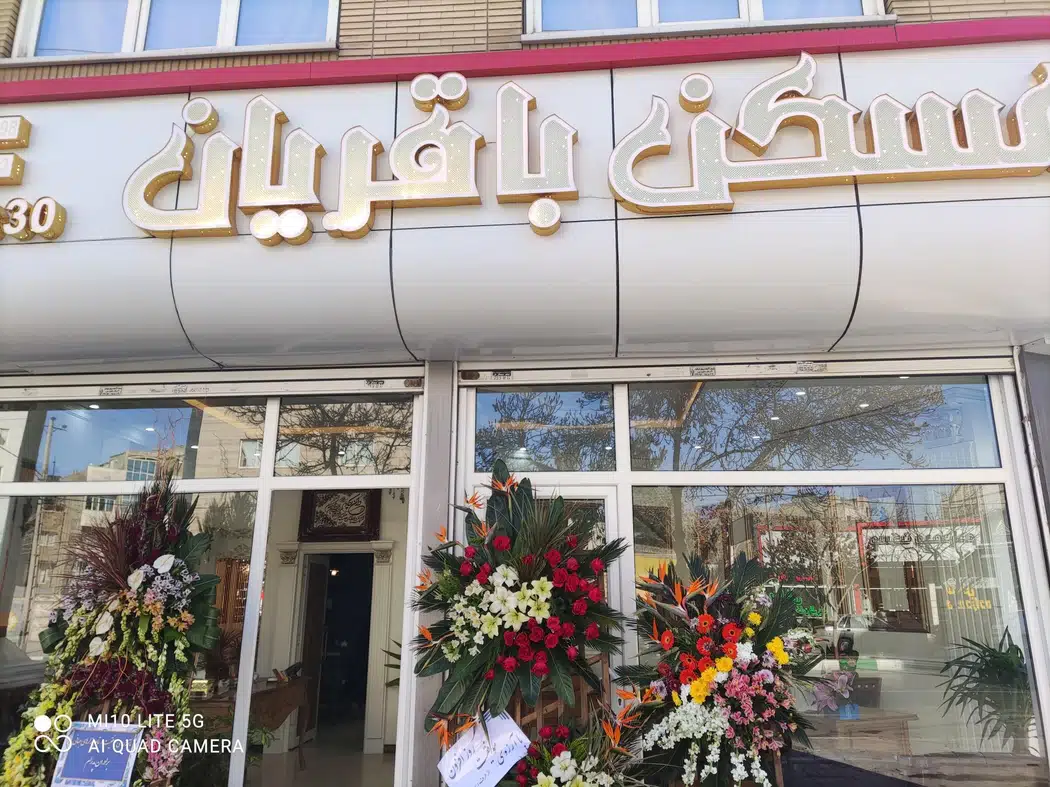 املاک باقریان