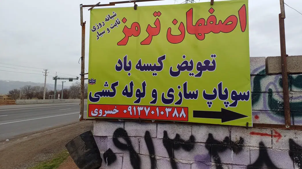 لوله کشی کامیون اصفهان ترمز