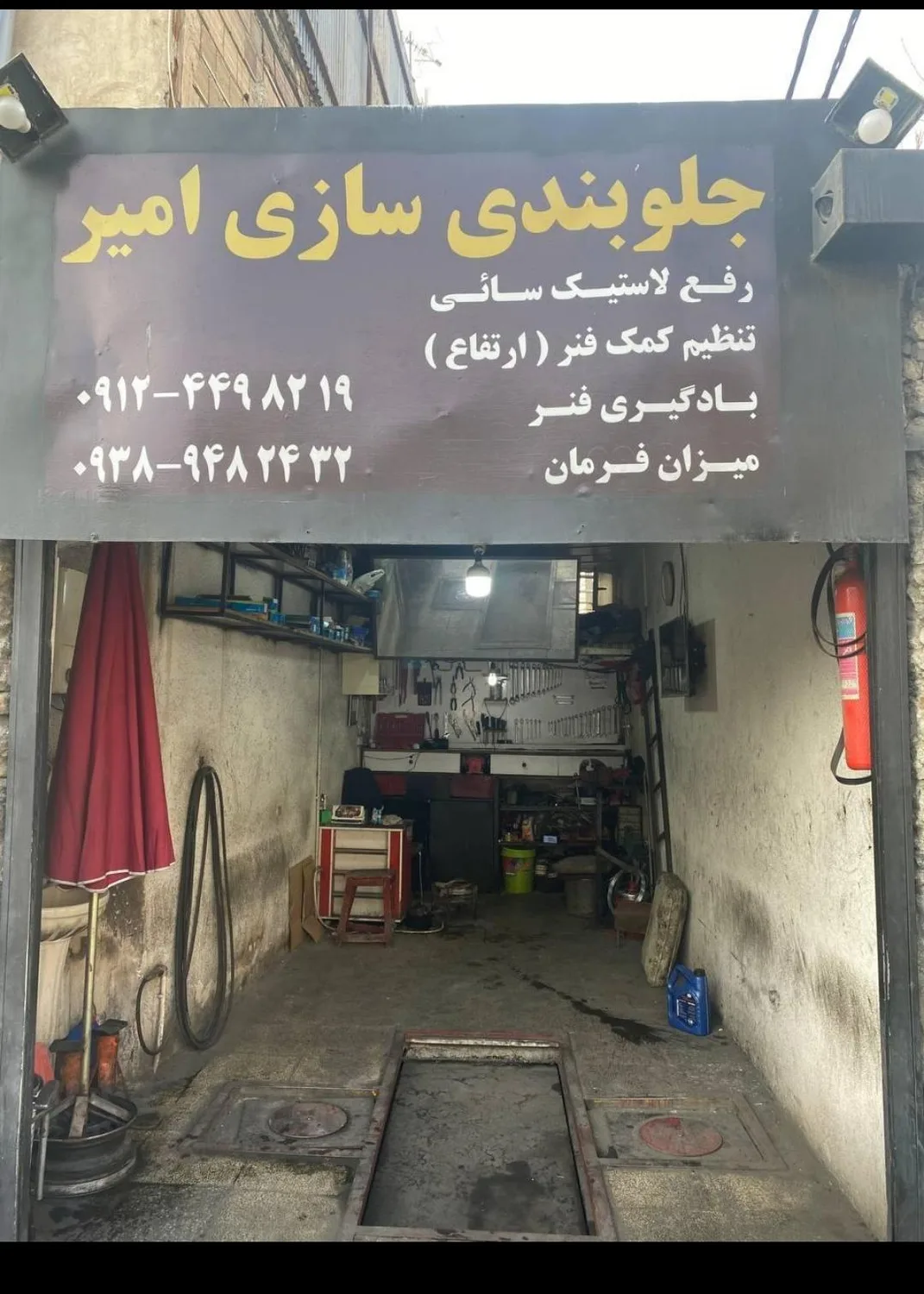 جلوبندی سازی امیر