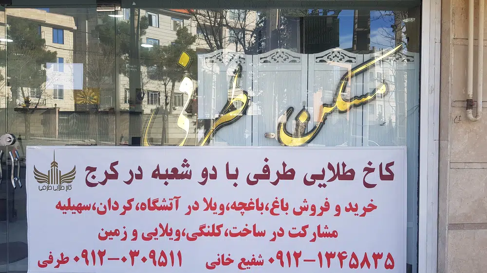 املاک کاخ طلایی طرفی