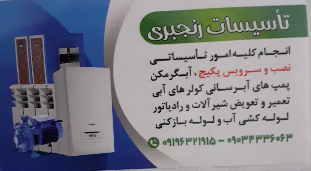 تاسیسات رنجبری
