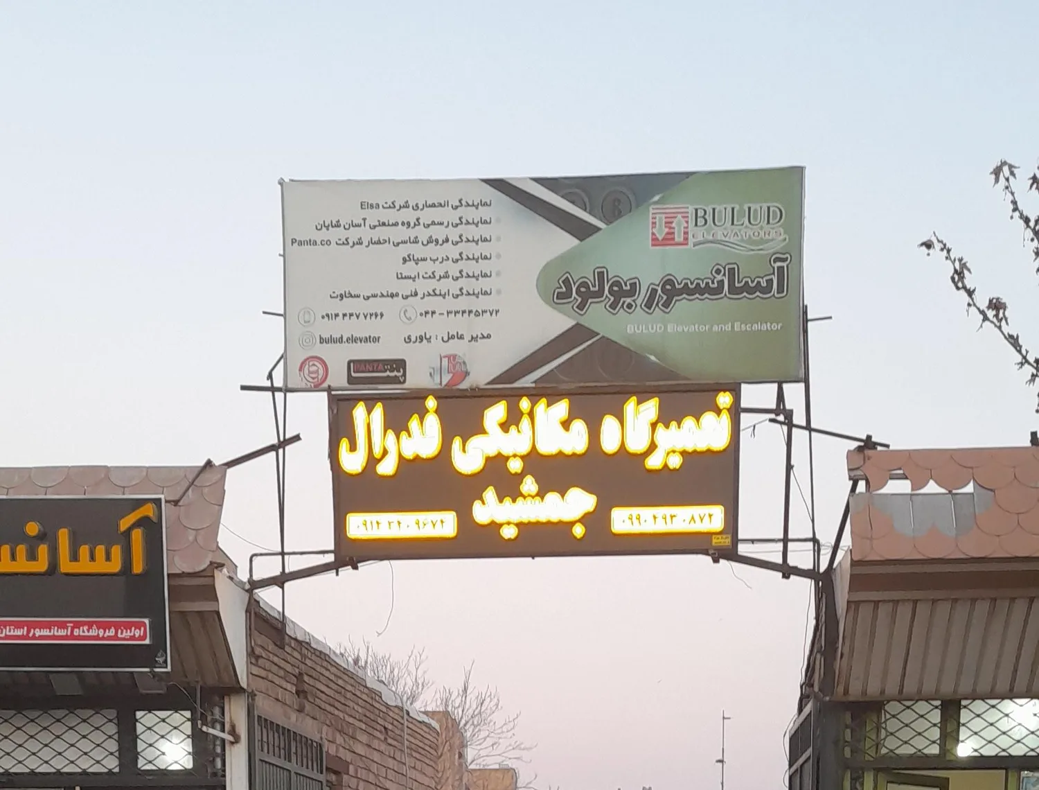 تعمیرگاه مکانیکی فدرال