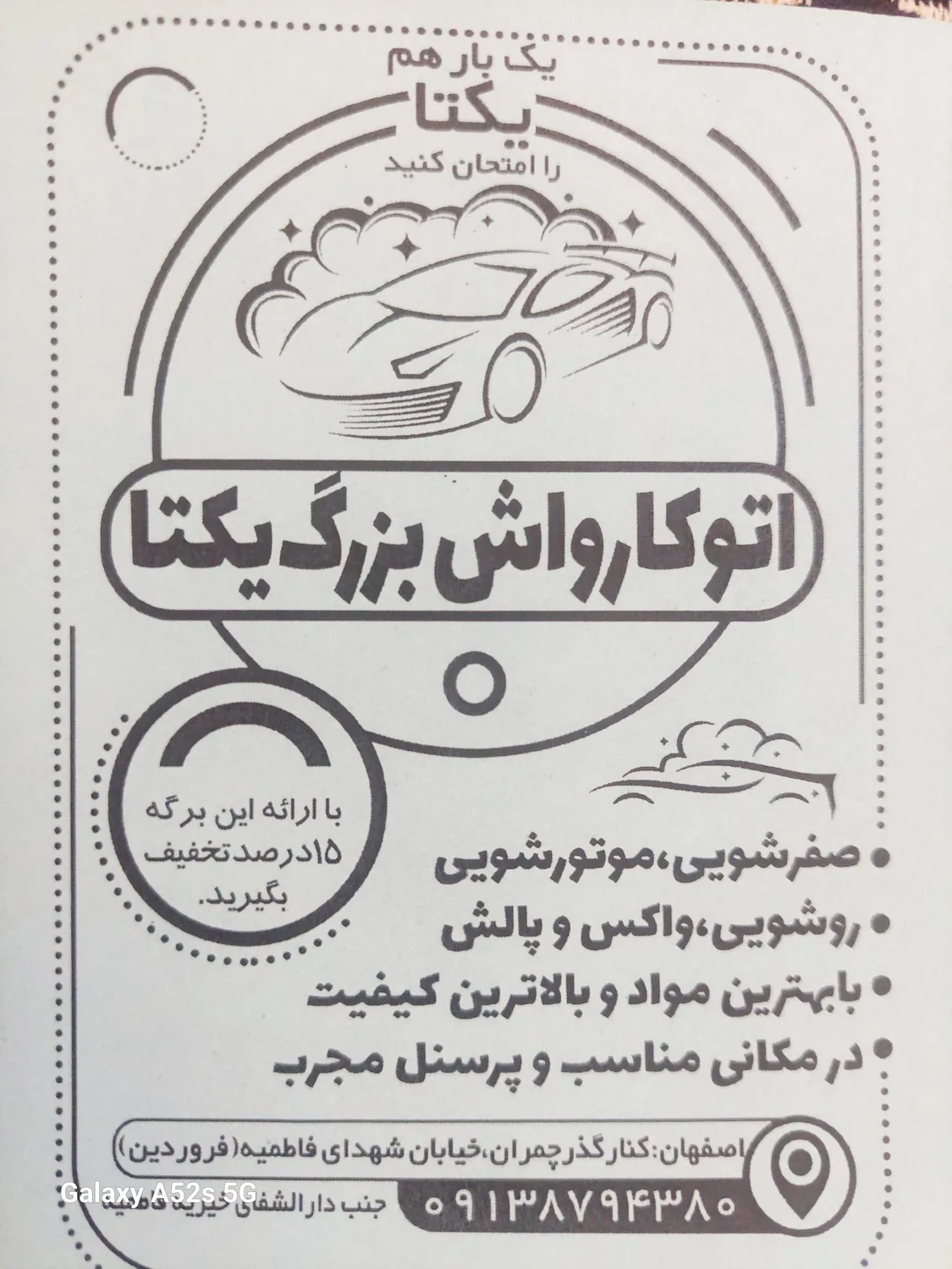 کارواش یکتا