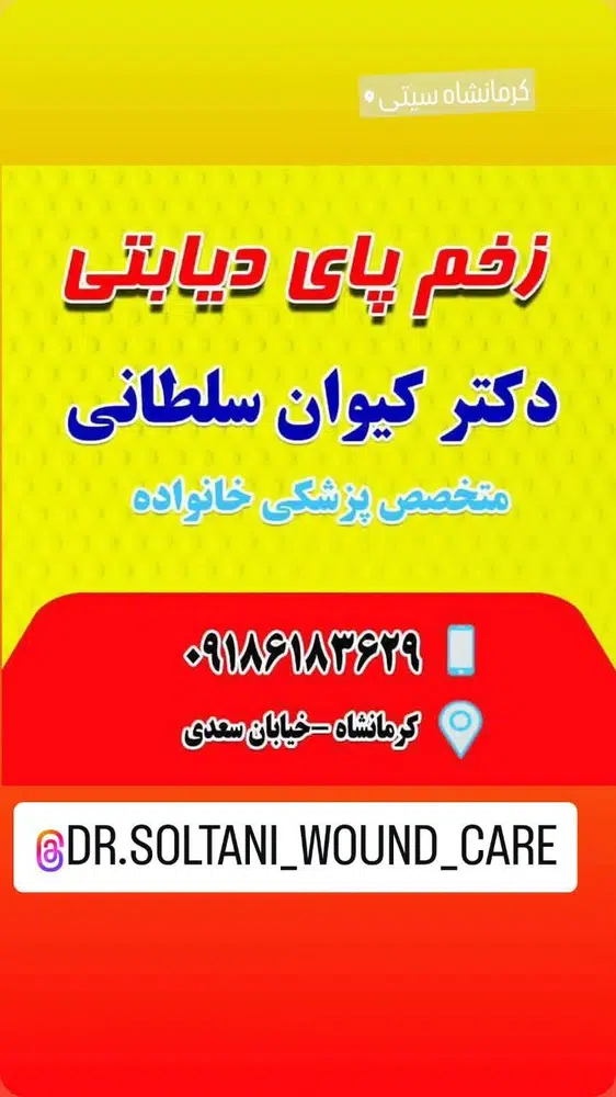 مطب دکترکیوان سلطانی