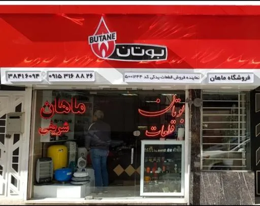 فروشگاه ماهان قطعات بوتان