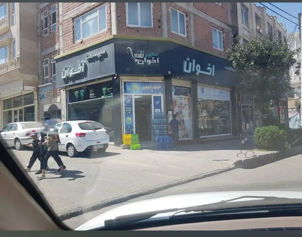 هایپرمارکت اخوان