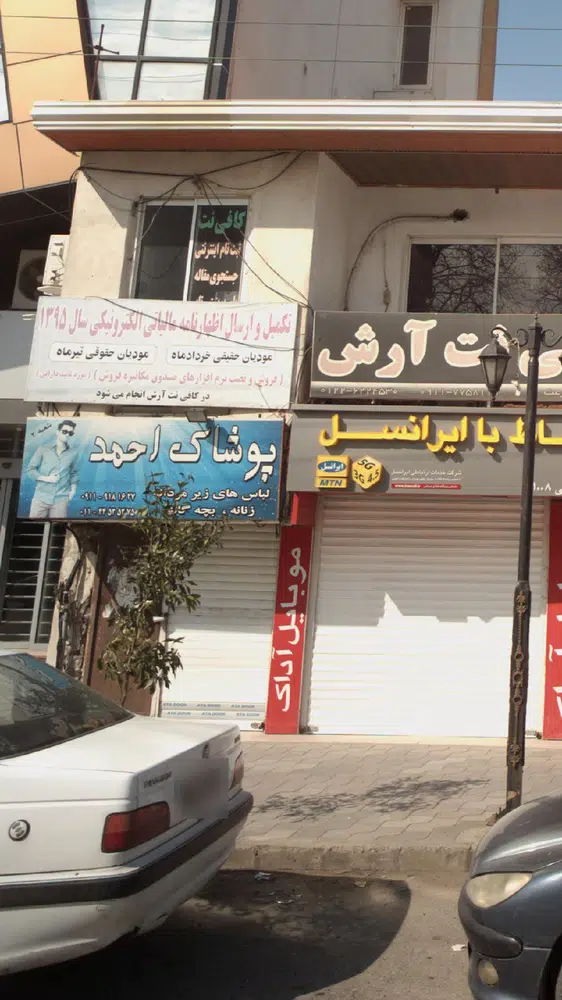 پوشاک احمد