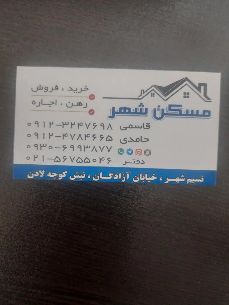 املاک مسکن شهر
