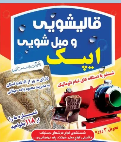 قالیشویی و مبل شویی ایپک