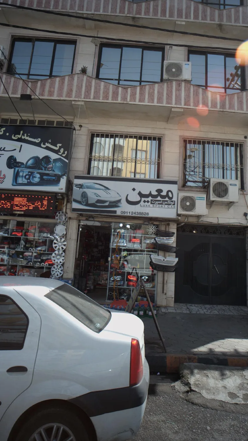 فروشگاه معین