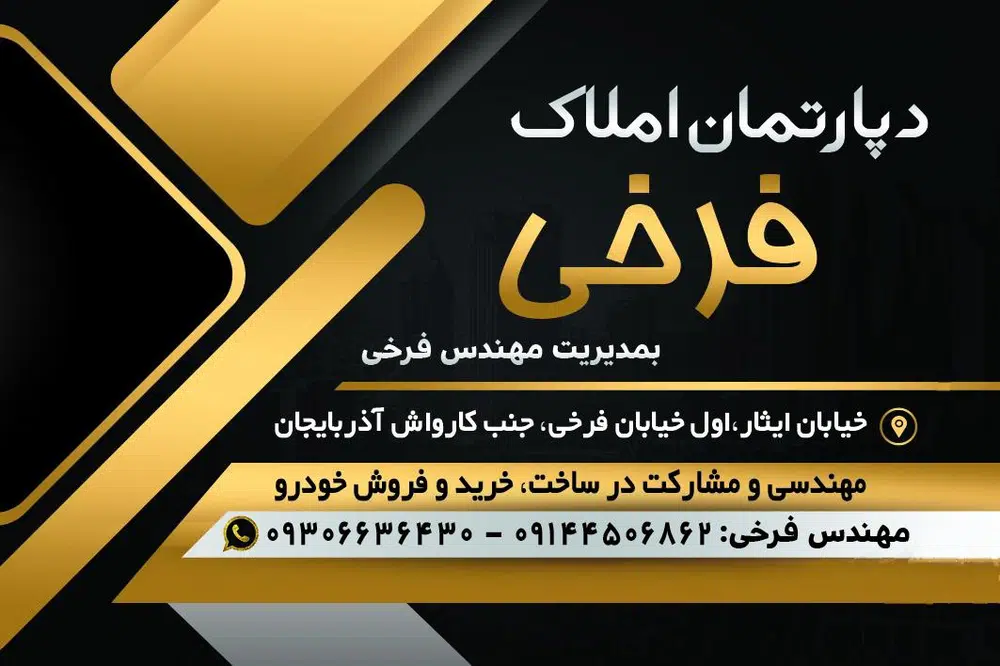 دپارتمان املاک فرخی
