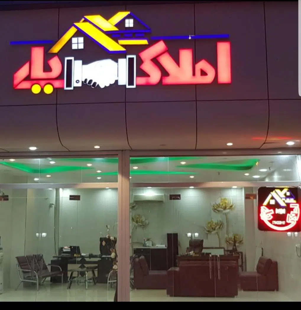 املاک یار