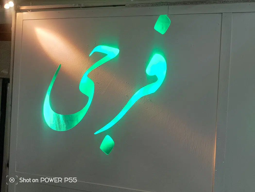املاک فرجی