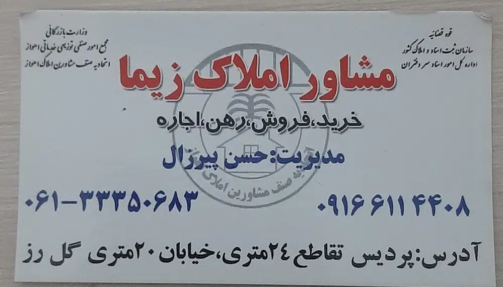 مشاور املاک زیما