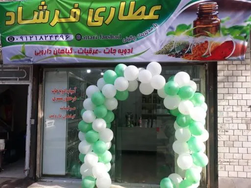 عطاری فرشاد