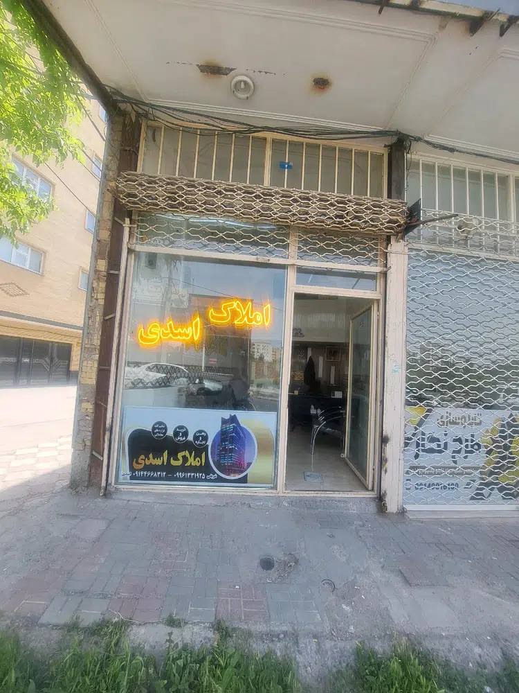 مشاورین املاک اسدی (شریفی)