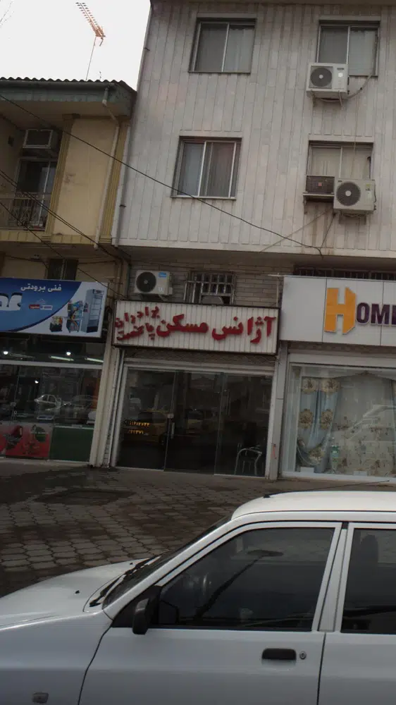 آژانس مسکن برادران پاکنعمت