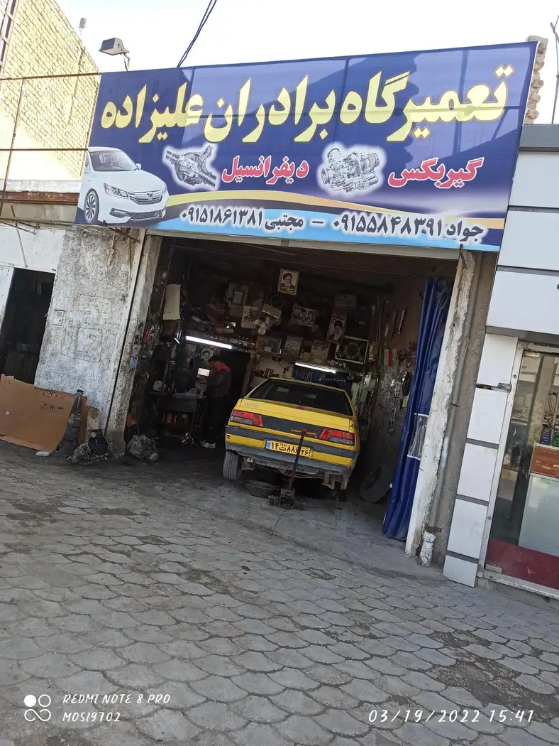 تعمیرگاه دیفرانسیل و گیربکس علیزاده