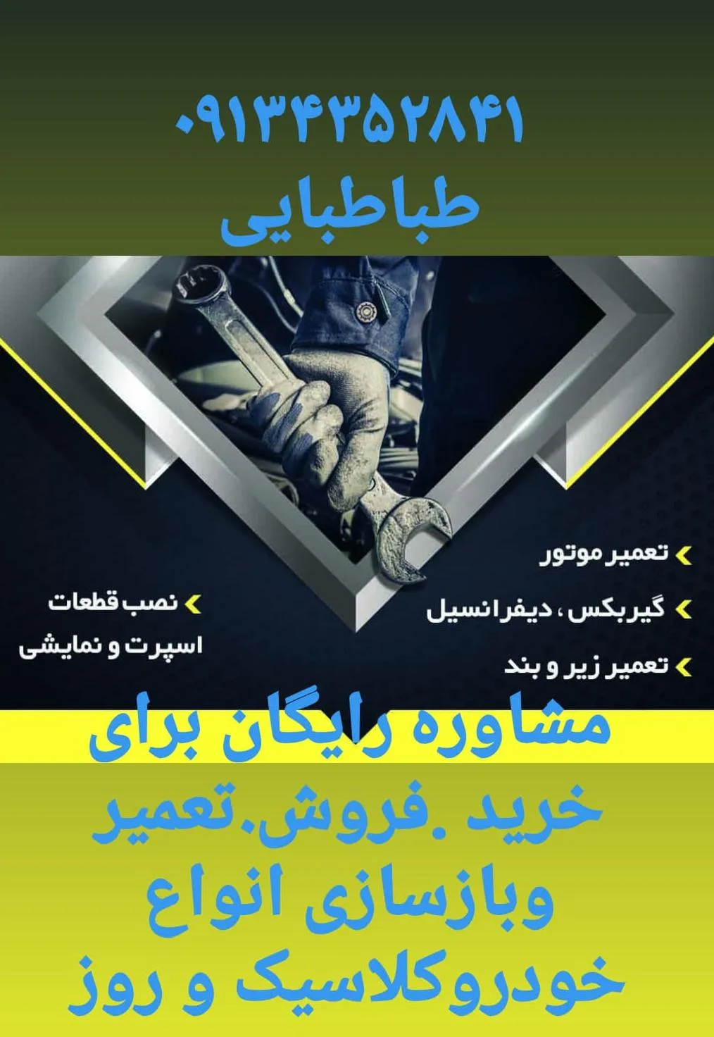 کلینیک فوق تخصصی بازسازی خودرو کلاسیک کار 2006