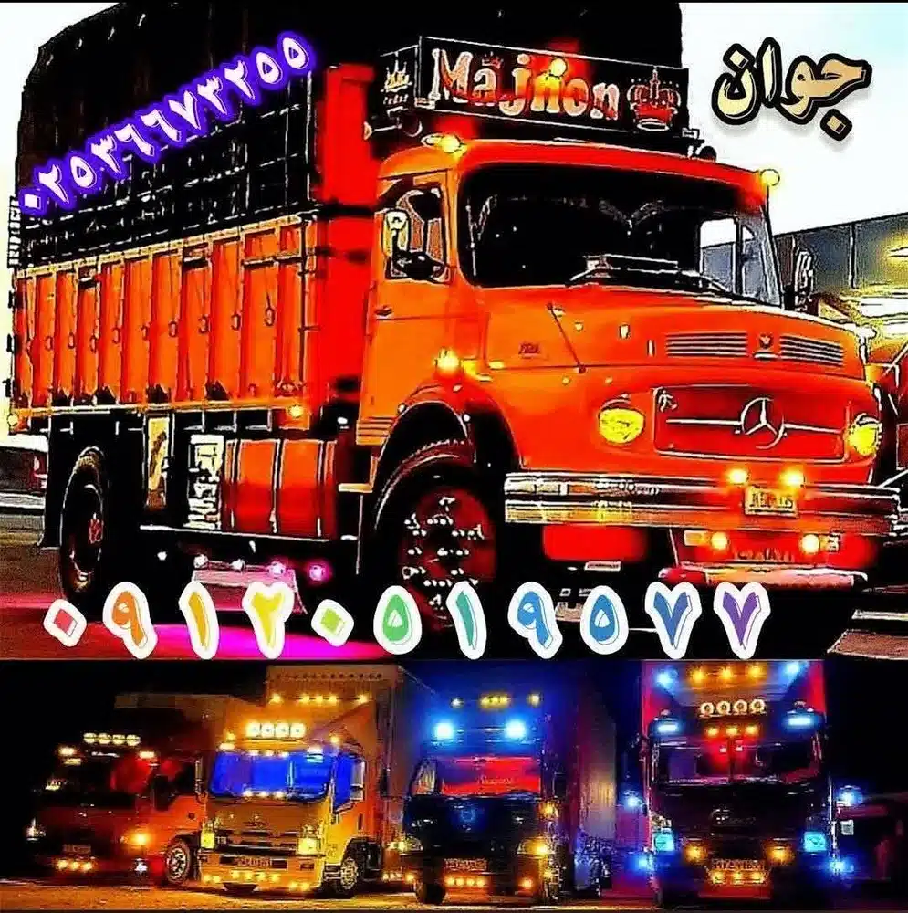 شرکت باربری جوان قم