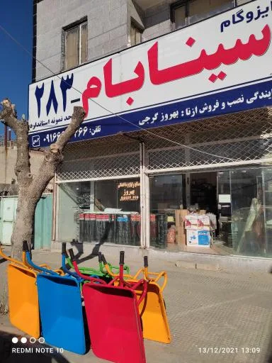 مصالح و لوازم ساختمانی بهروز