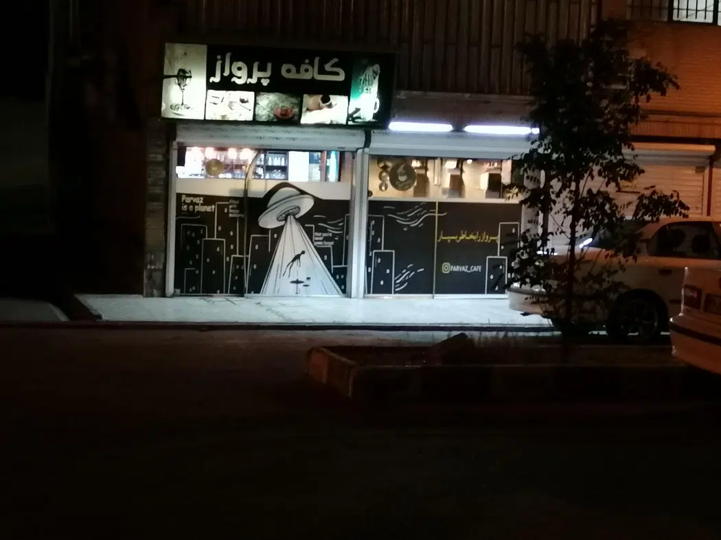 کافه پرواز در اسلامشهر