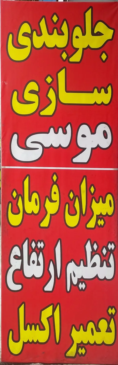 جلوبندی سازی کلاسیک