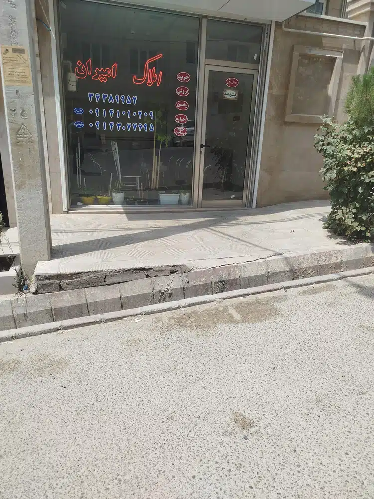 املاک امیران