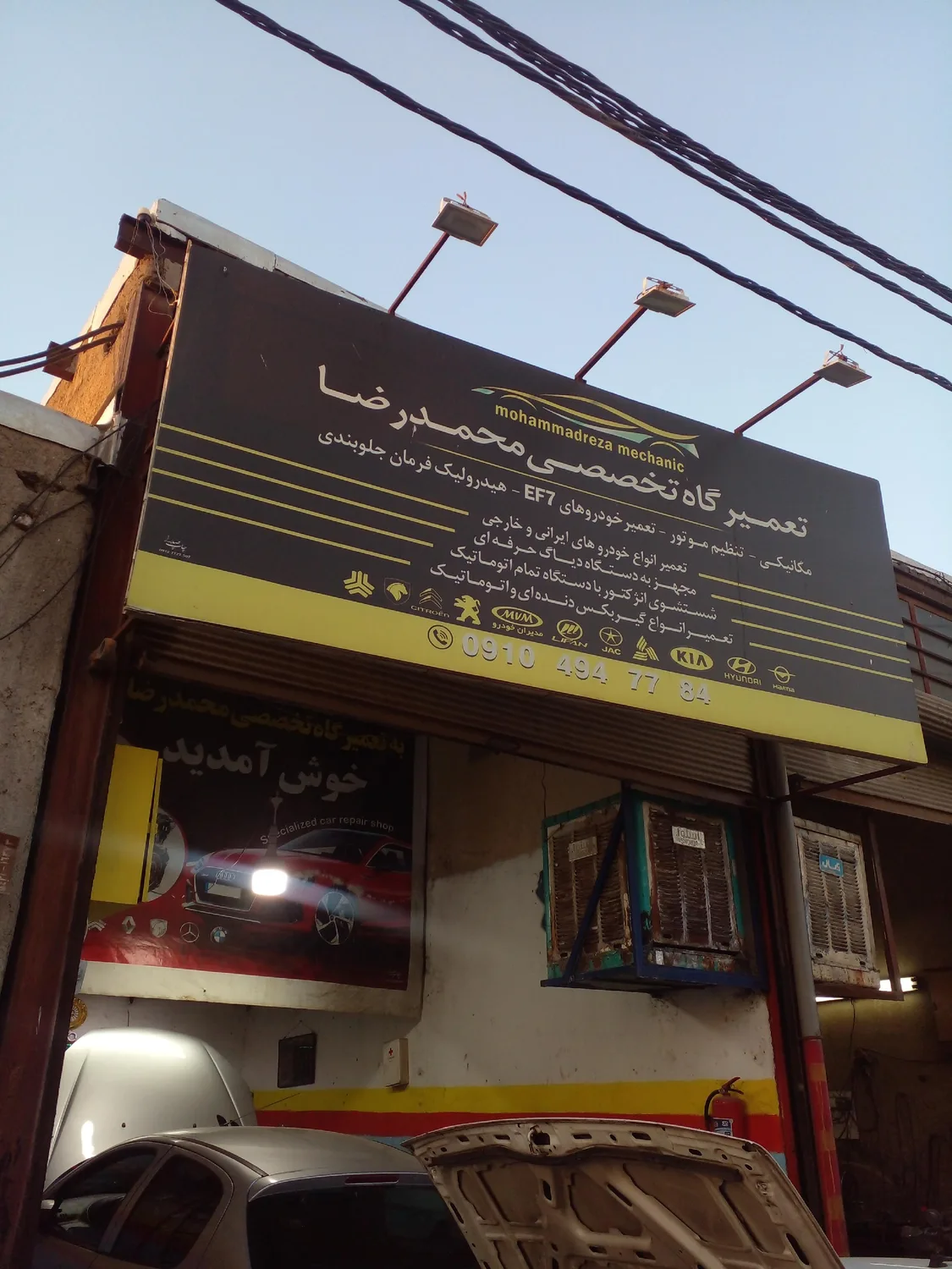 تعمیرگاه تخصصی محمد رضا