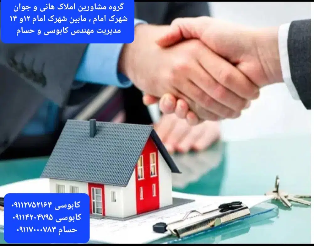 گروه مشاورین املاک هانی و جوان