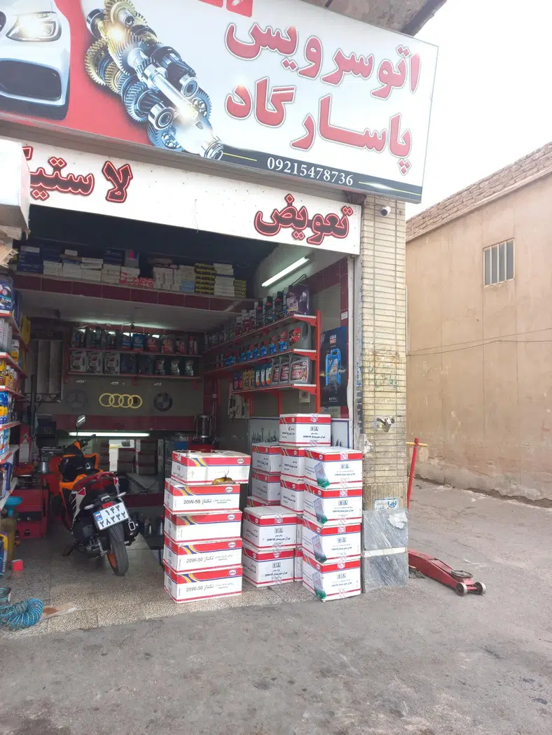 اتوسرویس پاسارگاد