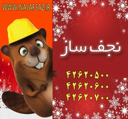 مصالح اصفهان (شعبه سه نجف ساز ) اصفهان