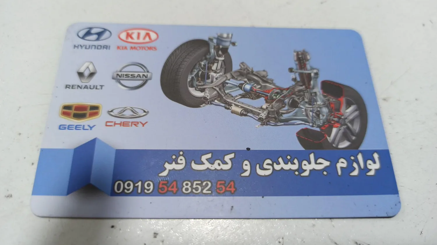 لوازم جلوبندی و کمک فنر قبادی