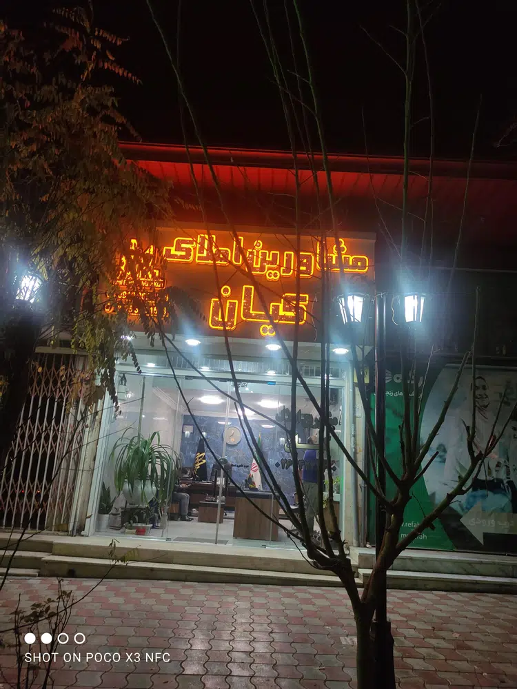 مشاورین املاک کیان