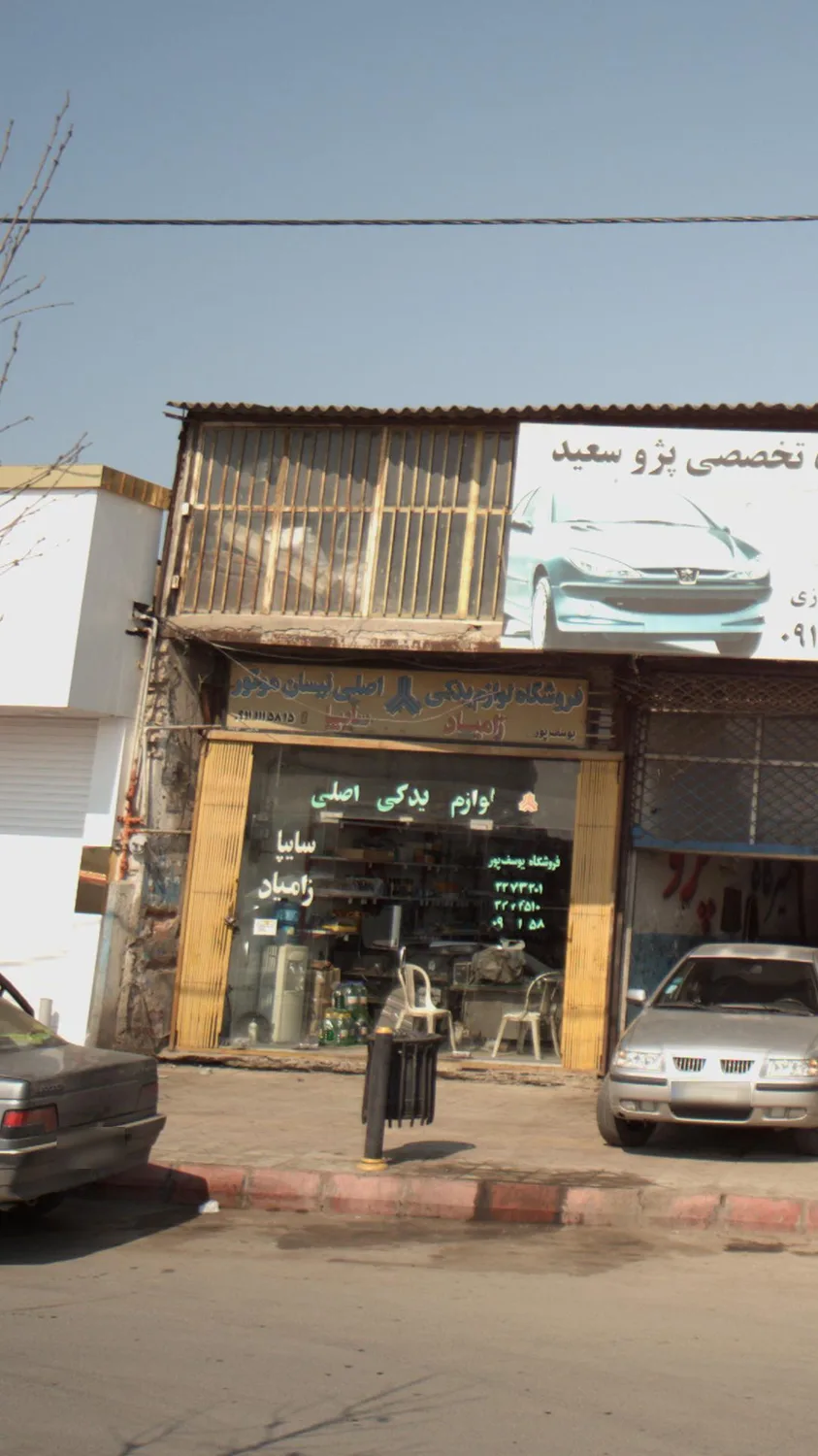 فروشگاه لوازم یدکی زامیاد اصلی