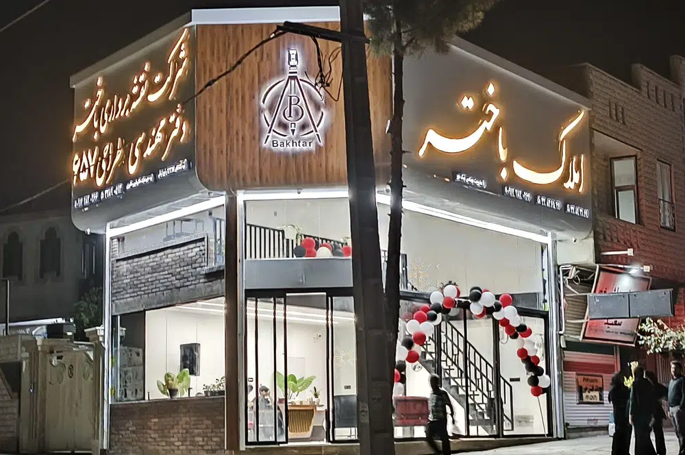 املاک باختر