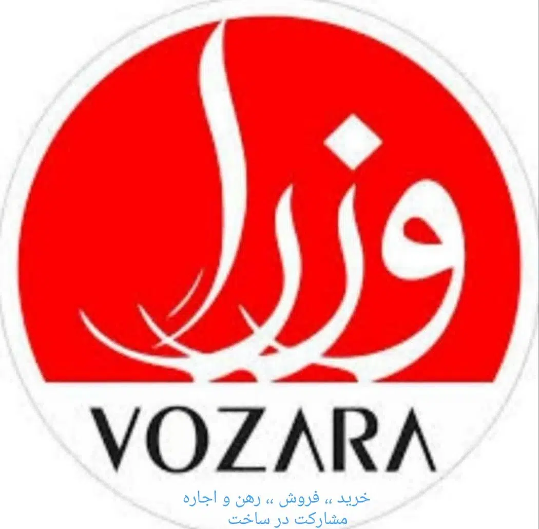 املاک وزرا