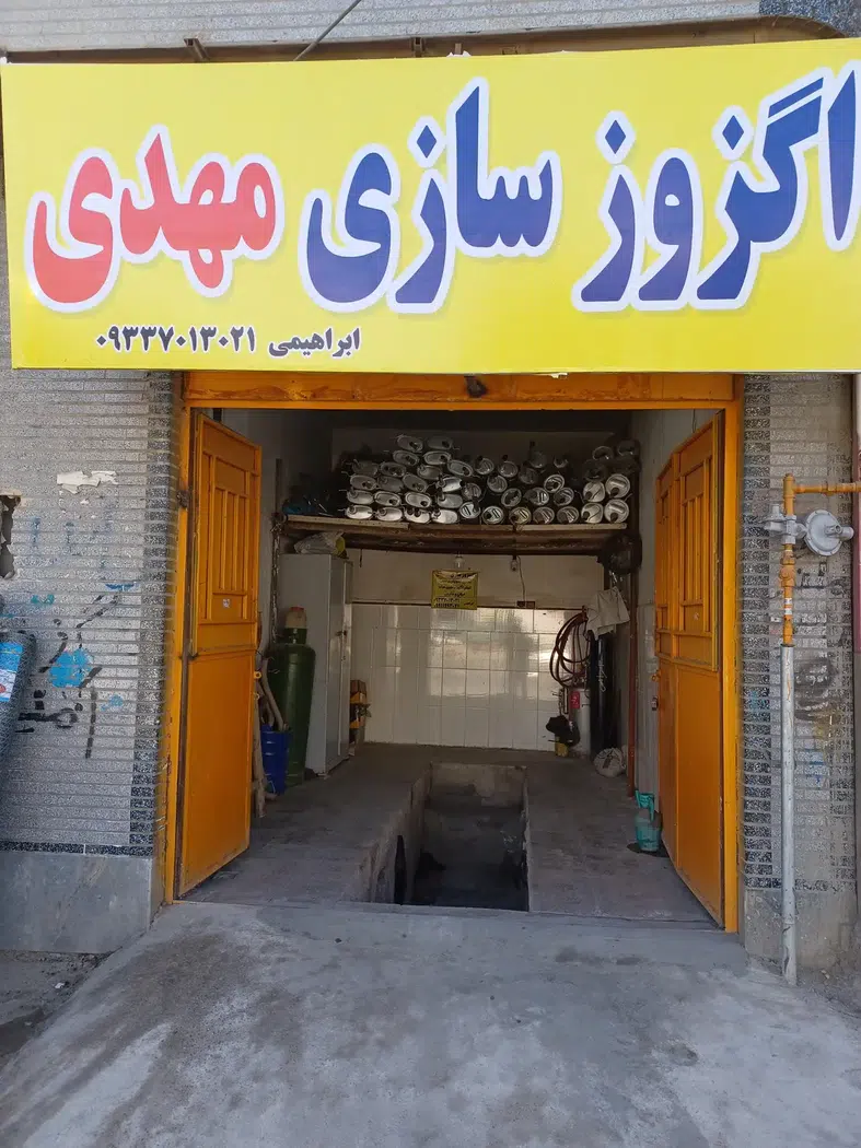اگزوز سازی مهدی