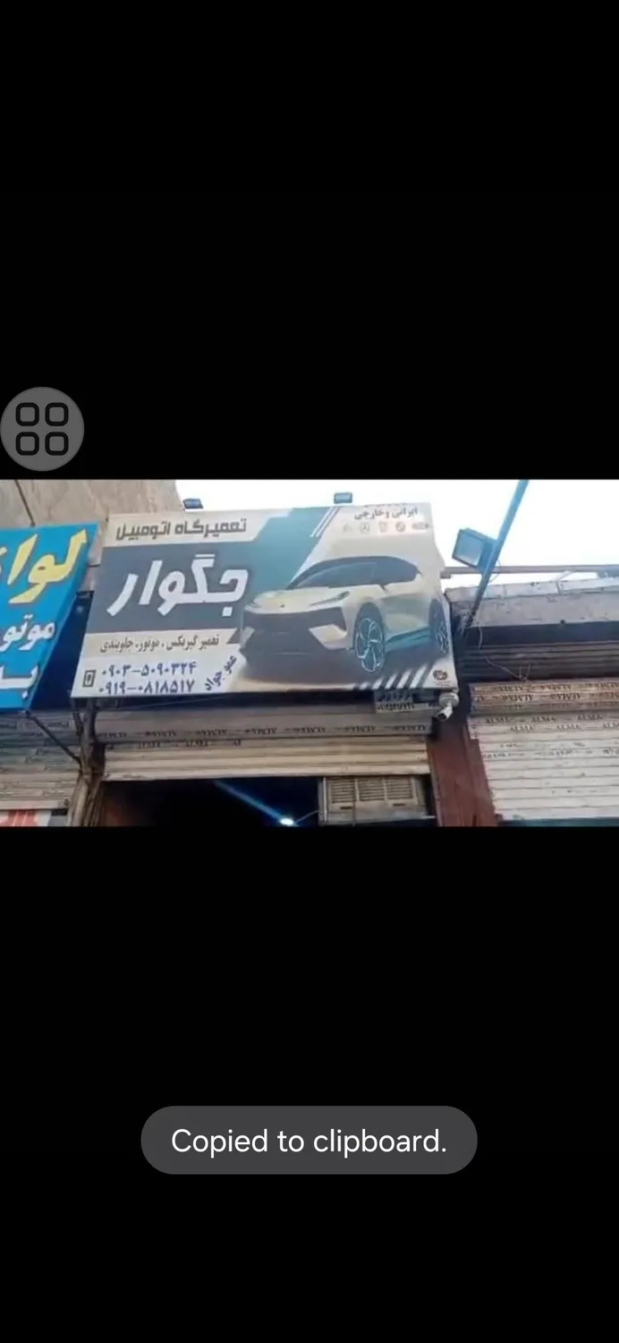 مکانیکی جگوار
