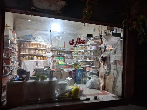 فروشگاه طب تو (عطاری مهدی)